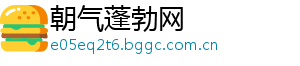 朝气蓬勃网